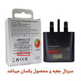 شارژر ۲۵ وات سامسونگ سوپر فست شارژ مدل EP-TA800 اصلی ویتنام