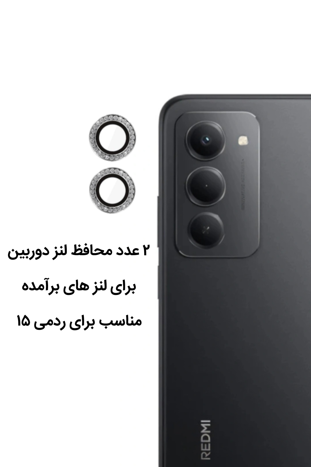محافظ لنز دوربین ردمی ۱۵ نگین دار لوکس شیلد شیائومی Redmi 15 5G
